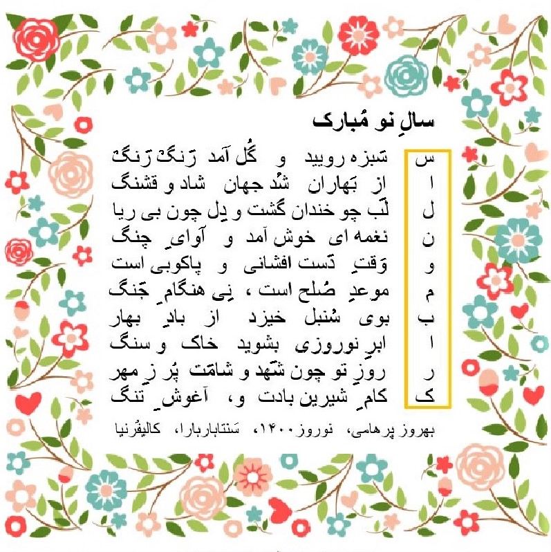 Persian poem about Norooz and the arrival of spring 2021